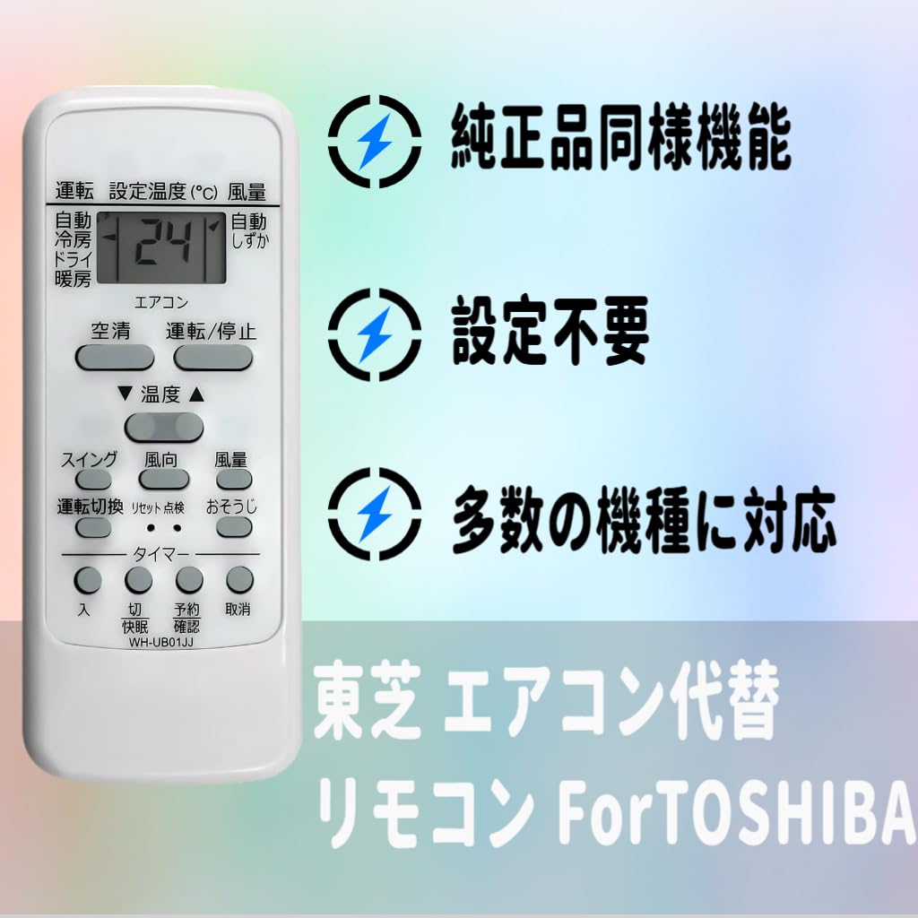 Amazon.co.jp: 東芝用 エアコンリモコン WH-UB01JJ for TOSHIBA